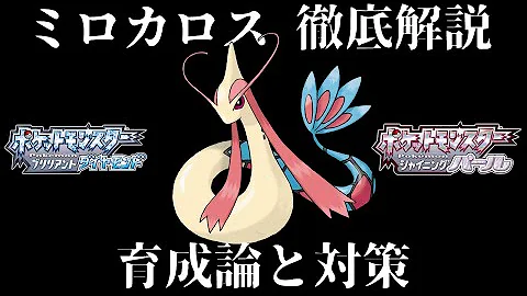 ダイパリメイク 高耐久 対戦で大活躍のおすすめ受けポケモン5選 厳選 育成 努力値振り解説 育成論 ポケモンbdsp Mp3