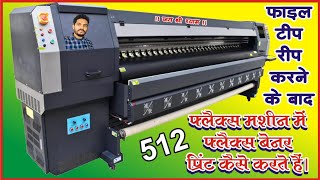 flex machine kaise chalaye #flex mashine kaise operate kare