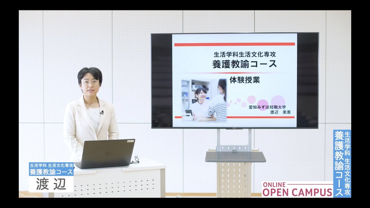 愛知みずほ短期大学 養護教諭コース 模擬授業 Youtube