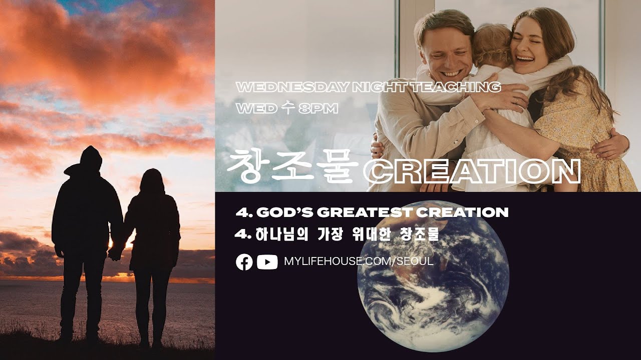 창조물 - 하나님의 가장 위대한 창조물/Creation - Gods greatest creation - YouTube