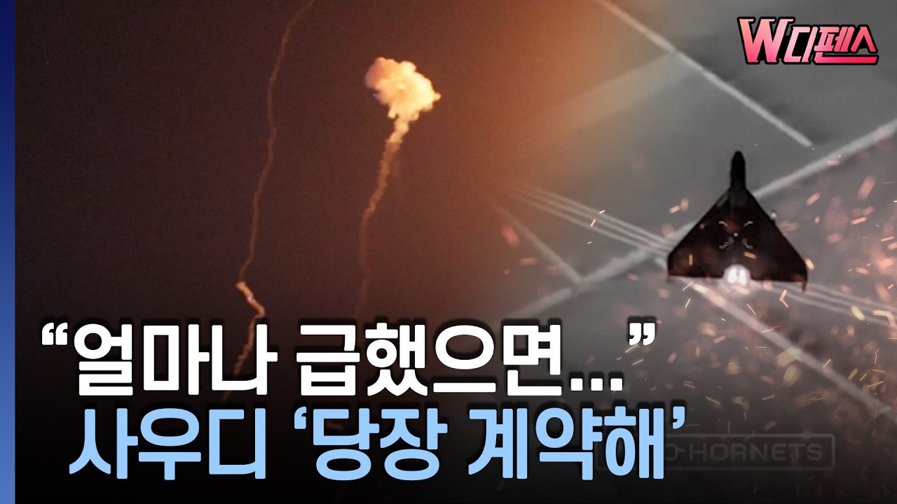 [W디펜스] 당장 천궁-II는 웃돈 줘도 못사는 형편..우크라 방공장비 대량 구매 / 머니투데이방송