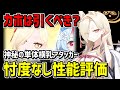 【ブルアカ】カホの性能は？カホのガチャを回すべきか否か解説【ブルーアーカイブ】