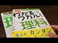 高校受験生　理科勉強法　夏休み