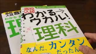 高校受験生　理科勉強法　夏休み