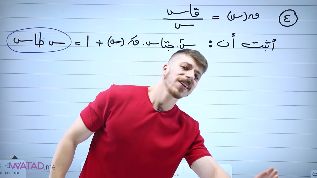 مراجعة الدرس الثالث مشتقة الاقترانات المثلثية - لمادة الرياضيات العلمي والصناعي مع الأستاذ فخري جرار