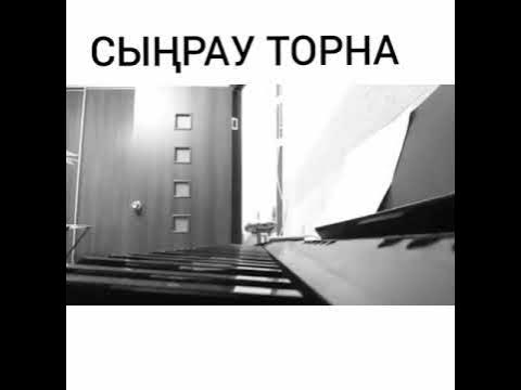 сынрау торна