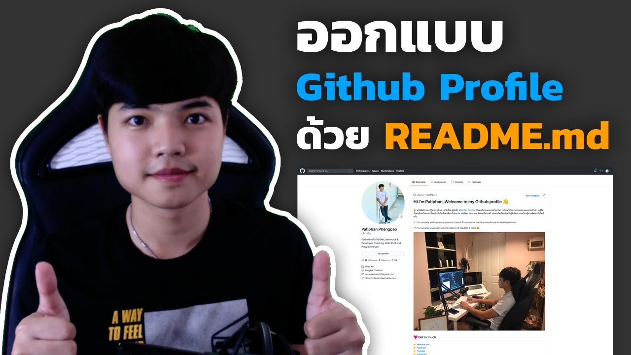 ออกแบบ Github profile ให้สวยงามน่าสนใจ ด้วย README.md 💖 - YouTube