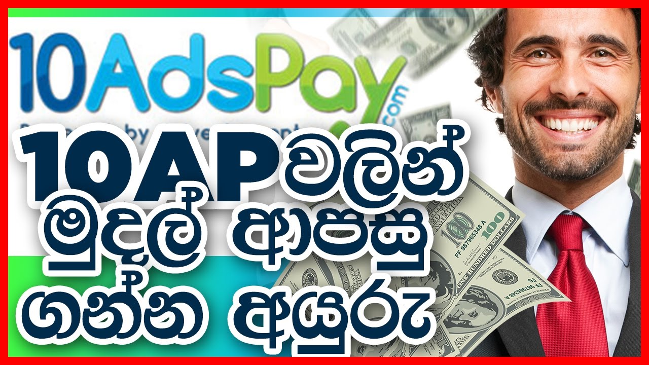 10AP to Payza Money withdrawal 10adspay sinhala