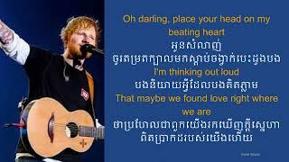 Ed Sheeran -Thinking Out Loud Lyrics Khmer Translation/ បកប្រែខ្មែរ
