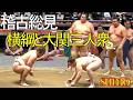 【大相撲】横綱審議委員会が見つめる中の稽古総見!横綱豊昇龍と大関陣🥁Practice session review!Yokozuna Hoshoryu and the Ozeki!