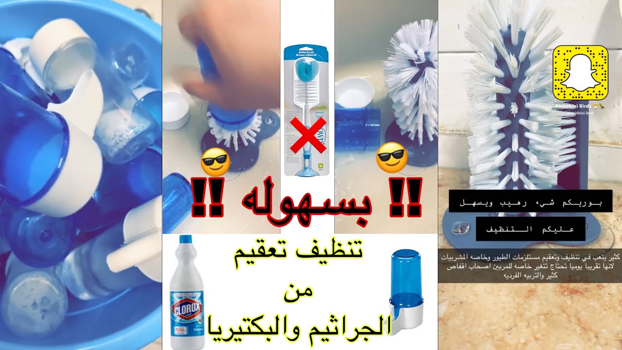 افضل طريقة تسهل غسل وتعقيم المشربيات #الشربيني _للطيور