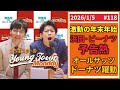 #118「浜田予告熱オールザッツドーナツ躍動」カベポスターのヤングタウン