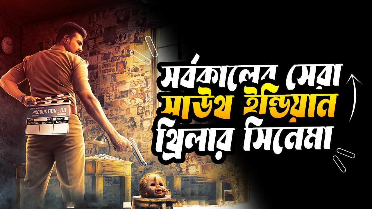 Ratsasan 2018 Explained in Bangla  রাতসাসানের যে রহস্যের সমাধান এখনও বাকি   Cinemar Pathshala