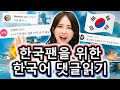 Yo! 한국어 댓글을 읽어보았습니다!! 【니시무라 호노카】(今回は韓国ファン向け動画です!)