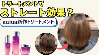 Fastest Review] Is Aujua's new Mirajelly treatment with reducing