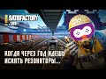 Пытаюсь найти где у меня резонаторы для Ядерки =D 🦉 Satisfactory #306