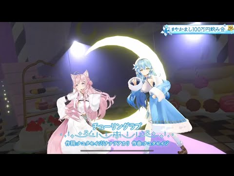 ラミィ超低音？？【チューリングラブ】【雪花ラミィ/博衣こより/ホロライブ】