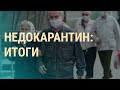 Кому помог Путин | ВЕЧЕР | 05.05.20