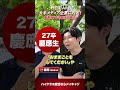 【慶應義塾大学】大手メディア内定!慶應27卒の就活攻略法#shorts