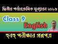 Class 9 English 2nd unit test 2026 Question Paper || Class 9 English 2nd Unit Test 2026 Suggestion