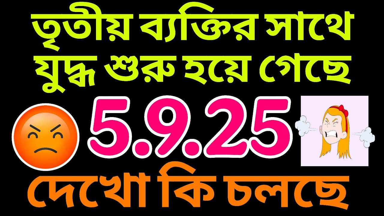 তৃতীয় ব্যক্তির সাথে কি চলছে এই মুহূর্তে@astrotarotwithdebika7854 #bengalitarotreading #tarot 