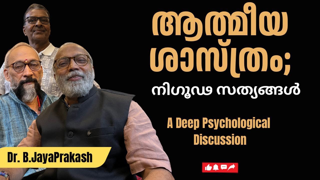 ആത്മീയ ശാസ്ത്രം; നിഗൂഡ സത്യങ്ങൾ! | മനോമയ ചിന്തകൾ ഭാഗം- 948