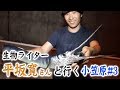 生物ライター・平坂さんと行く小笠原旅#３ 〜夜散策〜