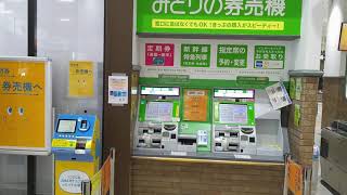 JR神戸駅のみどりの券売機