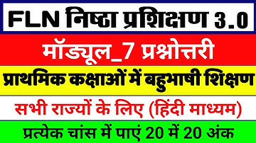 Nishtha 3.0 Module 7 Answer Key.FLN Module 7Answers.fln7.0 quiz answers.fln7. Module 7 Prashnottari.