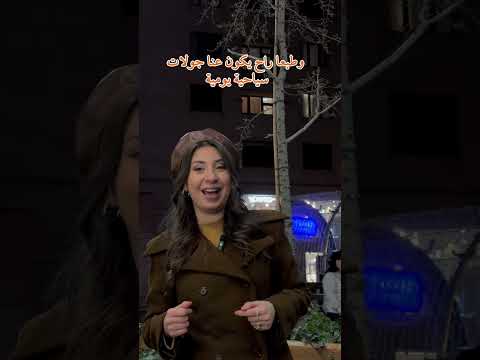 عرض راس السنة في أرمينيا فقط من شركة زين لسياحة في أرمينيا