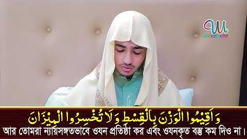 Surah Ar Rahman Qari Abu Rayhan Quran Tilawat سورة الرحمن قاري أبو ريحان