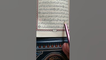 تعليم سورة الأعراف الآية 137