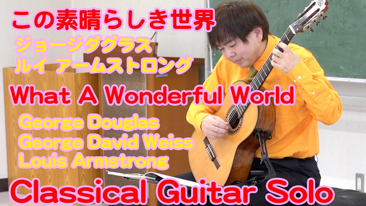 George Douglas ã¸ã§ã¼ã¸ ãã°ã©ã¹ What A Wonderful World ã