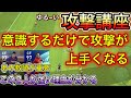【攻撃講座】あることを意識するだけで攻撃が上手くなる!スアレスやレヴァンドフスキが強い理由が分かる!【ウイイレアプリ2020】