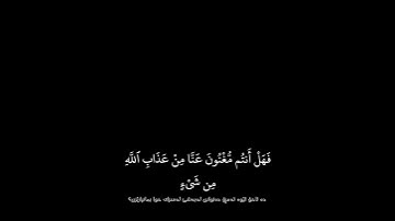 شاشة سوداء قران كريم | سورة إبراهيم (آية ٢١) القارئ هيثم الدخين