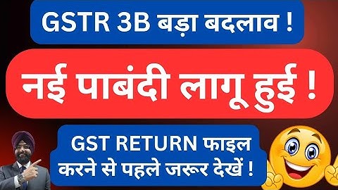 GSTR 3B FILING नई पाबंदी लागू हुई ! इसे देखें बिना GST RETURN ना फाइल करें !