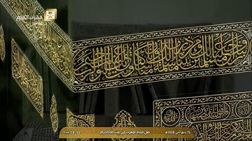 تلاوة صلاة المغرب اليوم 1438/4/15 - الحرم المكي - الشيخ ماهر المعيقلي - من سورة الحاقة