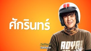 BIKEMAN Trailer - Thailand Movie - Indonesian Subtitle