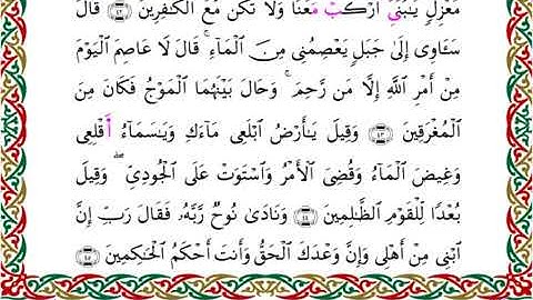 سورة هود - برواية البزي - الشيخ احمد ديبان
