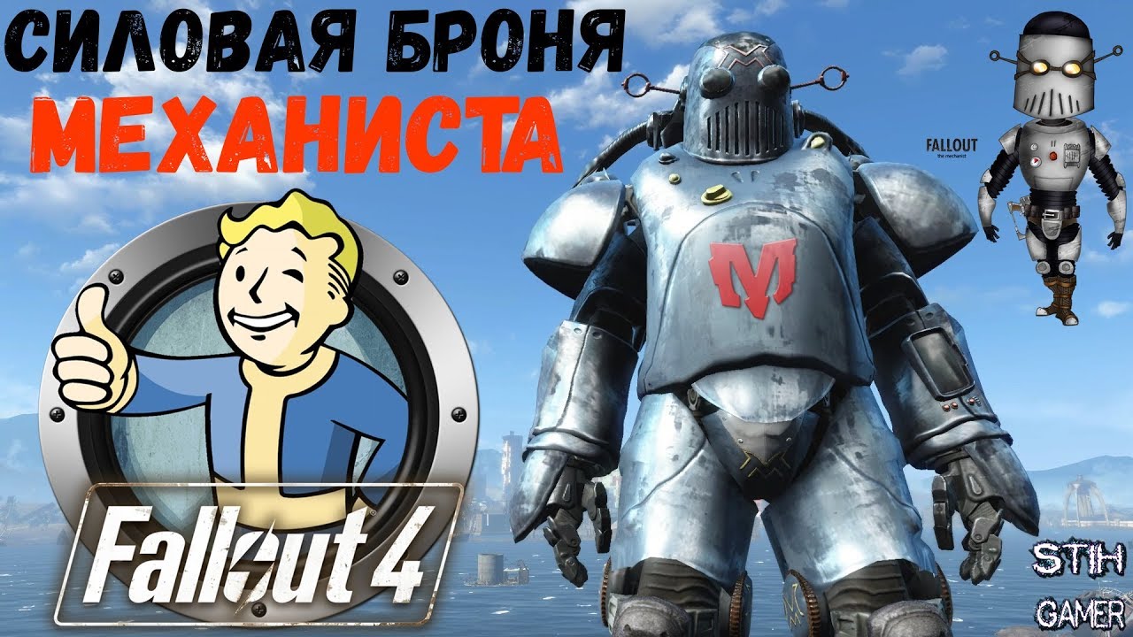 Фар харбор силовая броня