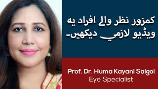 Nazar Ki Kamzori Ka Ilaj In Urdu/Hindi | Weak Eyesight Treatment In Urdu | Prof. Dr. Huma Kayani