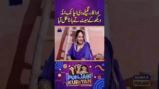 Adakar Rangelay di achanak tind vekh key set tey hasa nikal aya| Punjabi Kuriyan | SAMAA PUNJABI