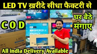 LED TV खरीदे सीधा फैक्ट्री से | WHOLESALE LED TV MARKET IN DELHI | DIWALI DHAMAKA | 4K TV, SMART TV