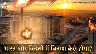 AIVV ll 619- भारत और विदेशों में विनाश कैसे होगा  VCD 1401 #aivv @A1SPIRITUALUNIVERSITY