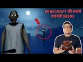 MINECRAFT में कैसे आ गयी CREEPER की दादी SCARY GRANNY - Top Horror Seeds Minecraft story in hindi