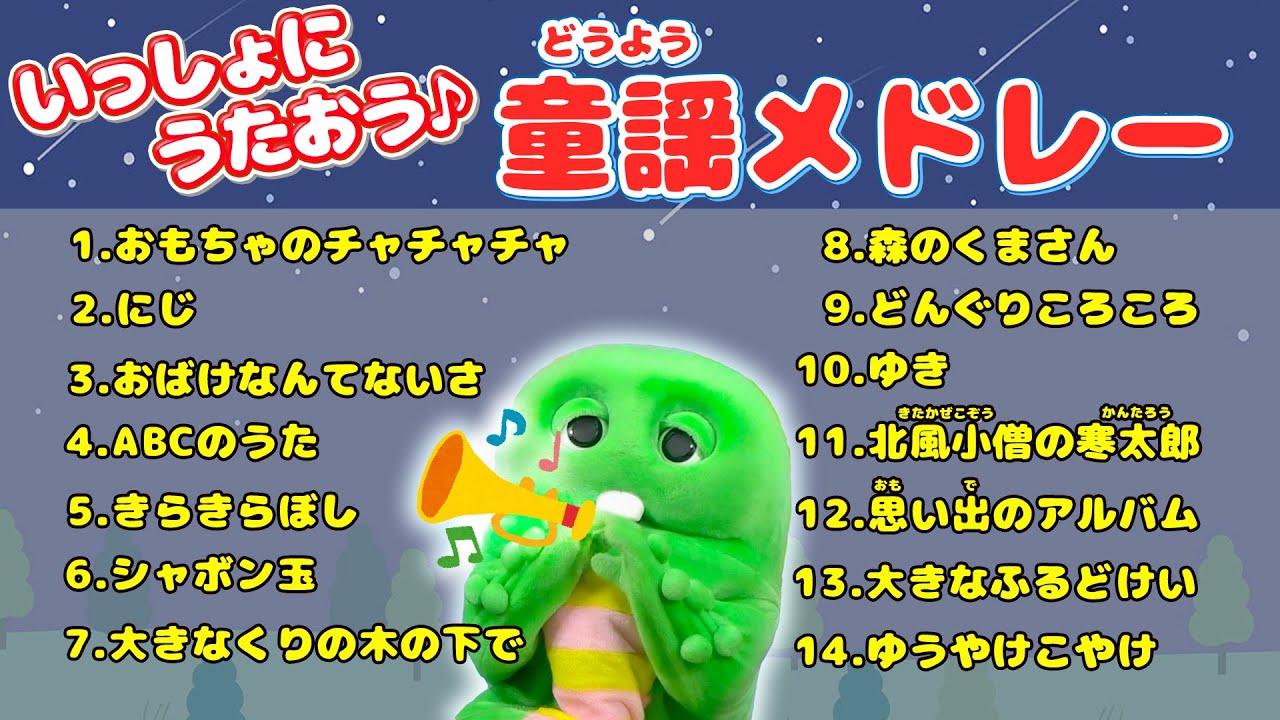 いっしょにうたってみよう！童謡(どうよう)メドレー♪ 【童謡】【歌ってみた】#童謡 #こども向け #歌ってみた #こどものうた #kidssong #ガチャムク