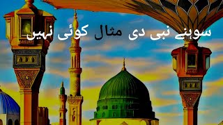 Sohne Nabi Di Misal Koi Nahi /special rabi ul Laval / new Kalam #like #love #subscribe #youtubesho