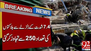 Death Toll Tops 250 After Powerful 7.4-Magnitude Earthquake | Breaking News | 92NewsHD