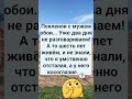 😂 Давайте проверим: кто дочитал до конца и не засмеялся?😄#юмор#рек #смехпродлеваетжизнь #смешновидео