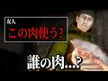 雪山で一緒に遭難した友人を信用できなくなっていくホラーゲーム【 雪葬 】
